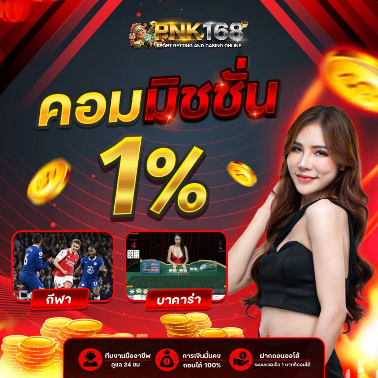 โปรโมชั่น