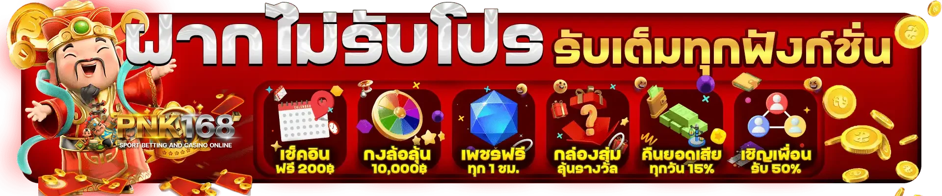 pnk 168 เข้าสู่ระบบ