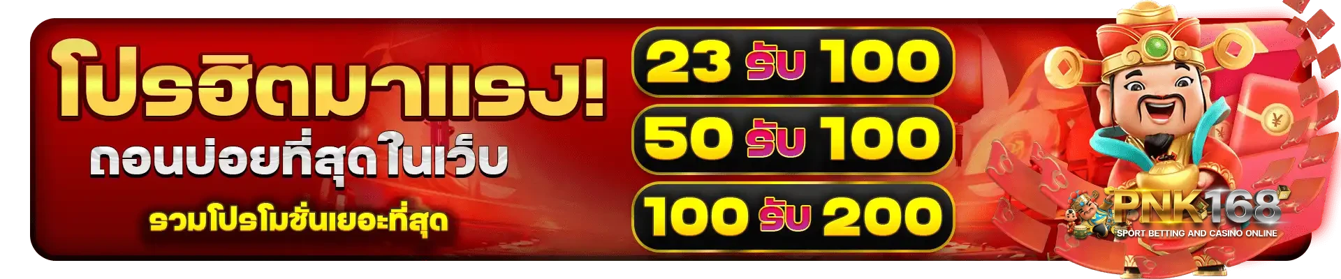 pnk 168 ฝากถอน